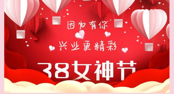 因為有你，興業(yè)更精彩